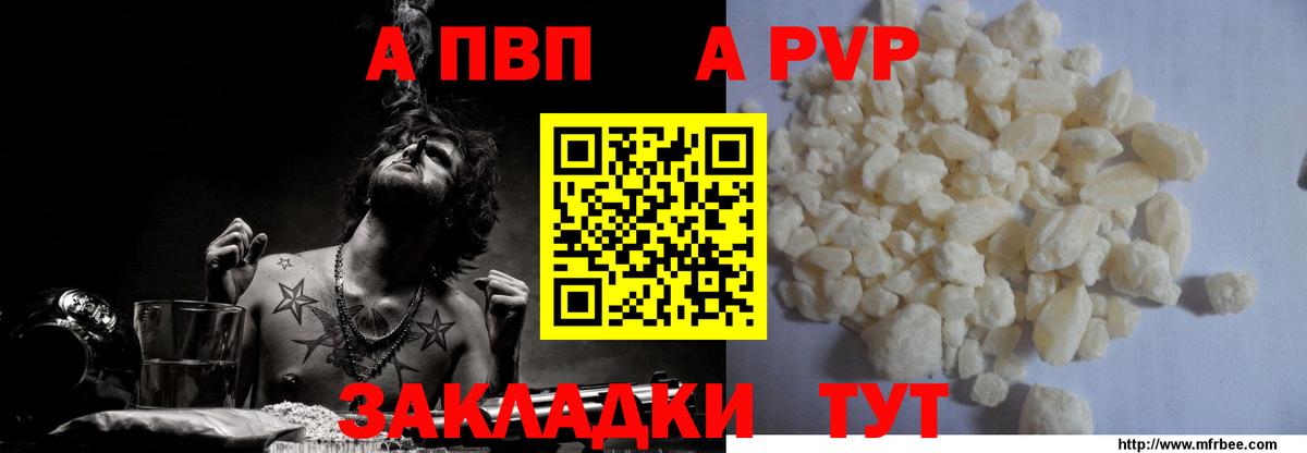 Alfa_PVP Crystall Саки