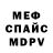Меф мяу мяу 4 MMC Katerina Rodionova