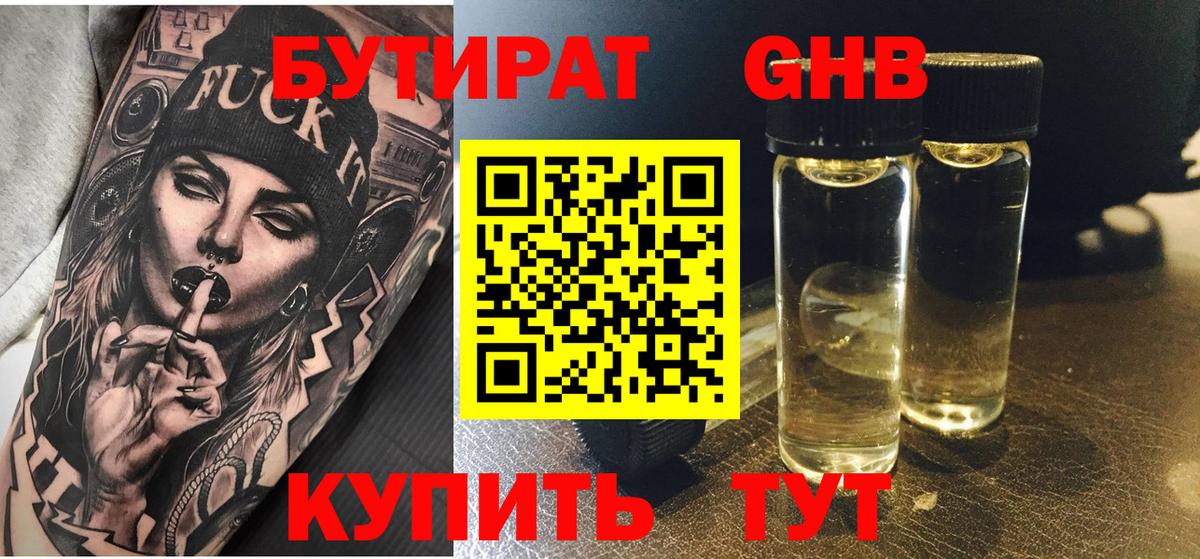Саки  БУТИРАТ вода  Бутират  Вход с VPN 