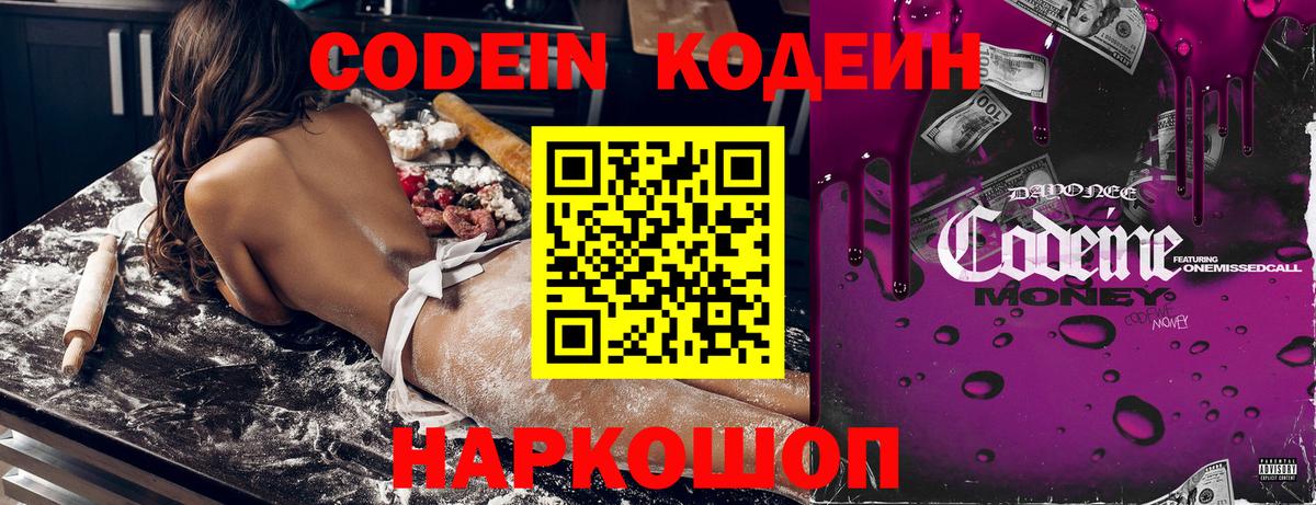 Codein напиток Lean (лин)  Кодеиновый сироп Lean напиток Lean (лин)  Саки  Вход с VPN 