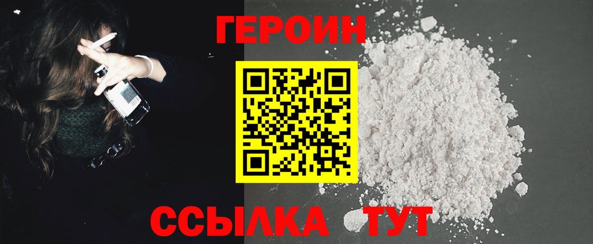 ГЕРОИН герыч Саки