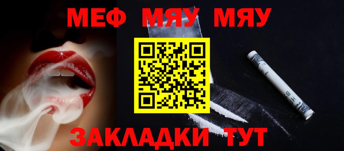 Саки  МЯУ-МЯУ VHQ  МЕФ  Вход с VPN  МЕФ кристаллы 